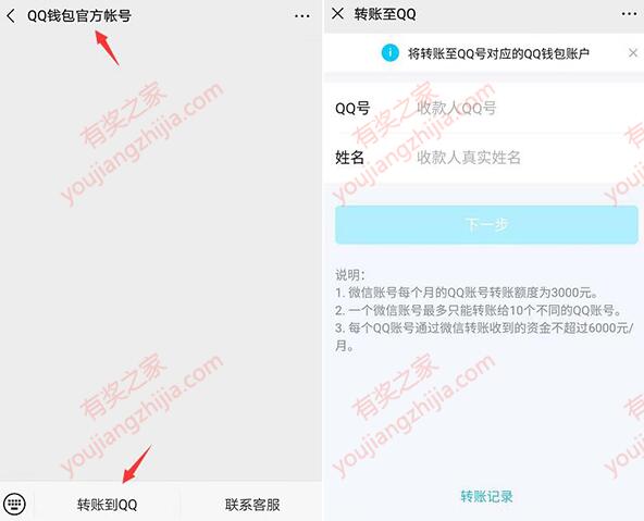 微信怎么向qq钱包转账 微信转账qq钱包方法_www.youjiangzhijia.com