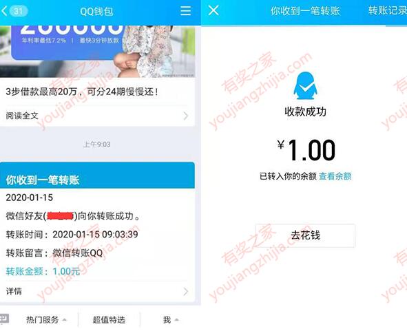 微信怎么向qq钱包转账 微信转账qq钱包方法_www.youjiangzhijia.com