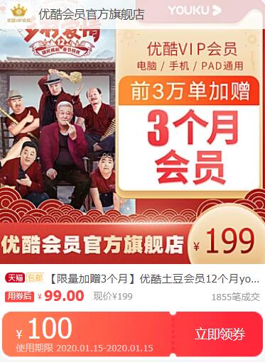 2020优酷会员优惠活动 5折99元开通一年vip会员（一共15个月）_www.youjiangzhijia.com