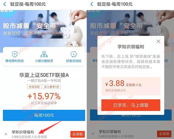支付宝股市减震安全带免费领3.88元轻定投红包_www.youjiangzhijia.com