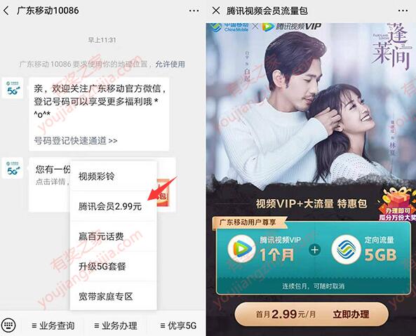 关注广州移动10086微信号3元购买流量包+1个月腾讯视频vip会员_www.youjiangzhijia.com