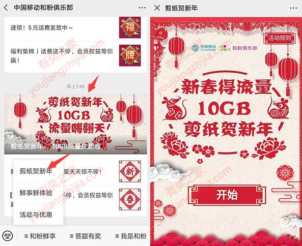 中国移动和粉俱乐部一起来剪纸贺岁免费领10G流量奖励_www.youjiangzhijia.com