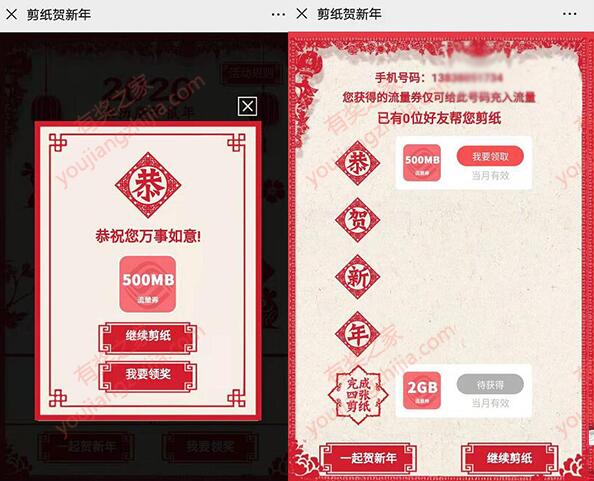 中国移动和粉俱乐部一起来剪纸贺岁免费领10G流量奖励_www.youjiangzhijia.com