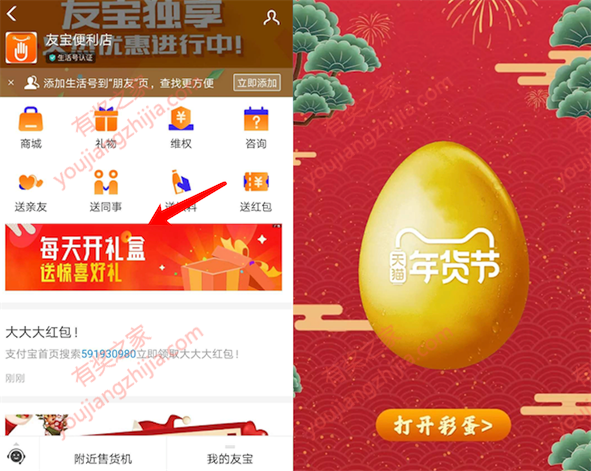 支付宝友宝便利店bug 入会领取多张1元支付宝消费红包_www.youjiangzhijia.com