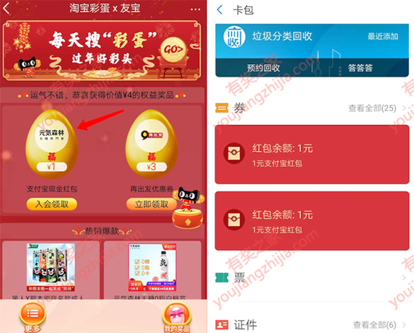 支付宝友宝便利店bug 入会领取多张1元支付宝消费红包_www.youjiangzhijia.com