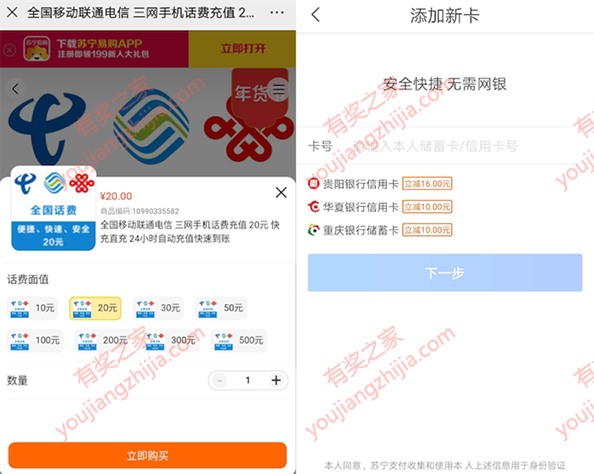 苏宁充值20元话费使用华夏信用卡支付立减20元优惠_www.youjiangzhijia.com