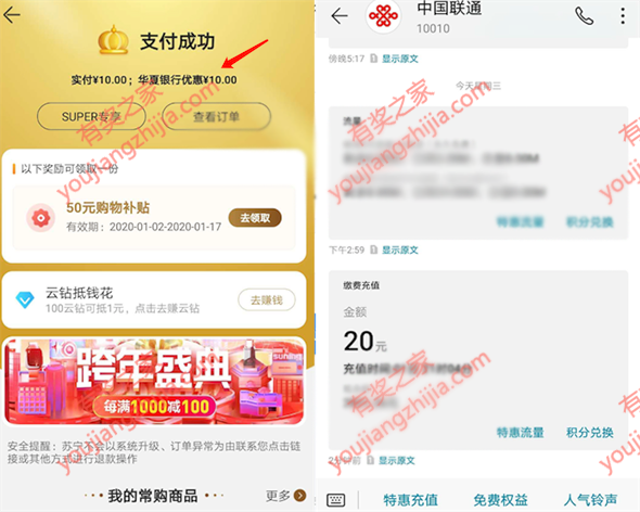 苏宁充值20元话费使用华夏信用卡支付立减20元优惠_www.youjiangzhijia.com