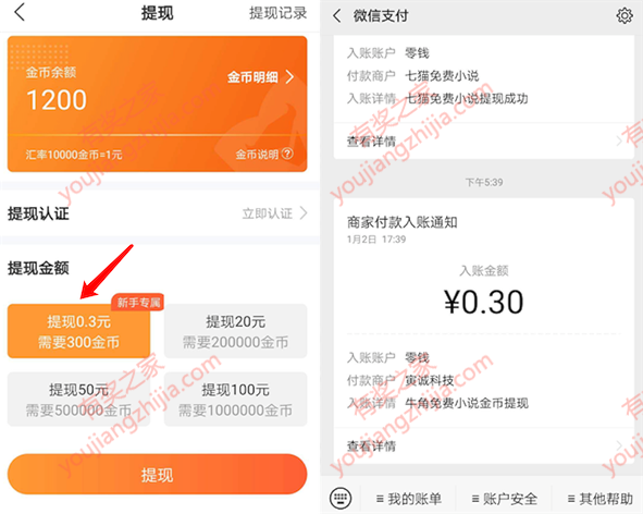 牛角免费小说邀请码是多少 填写oifcnj免费领0.3元现金红包_www.youjiangzhijia.com