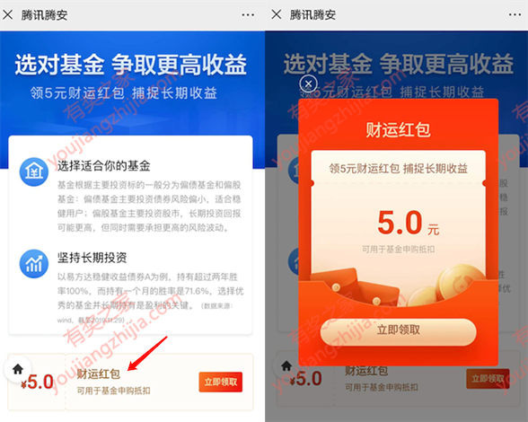 微信理财通1000-5元优惠券（购买债券基金可套）