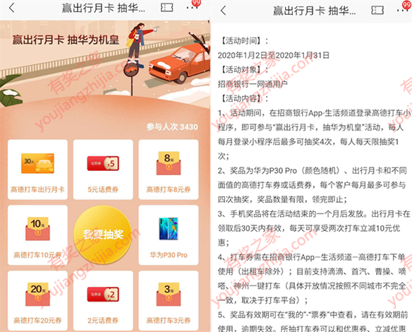 招商银行app赢出行月卡抽华为机皇（高德打车券/话费券奖励）_www.youjiangzhijia.com