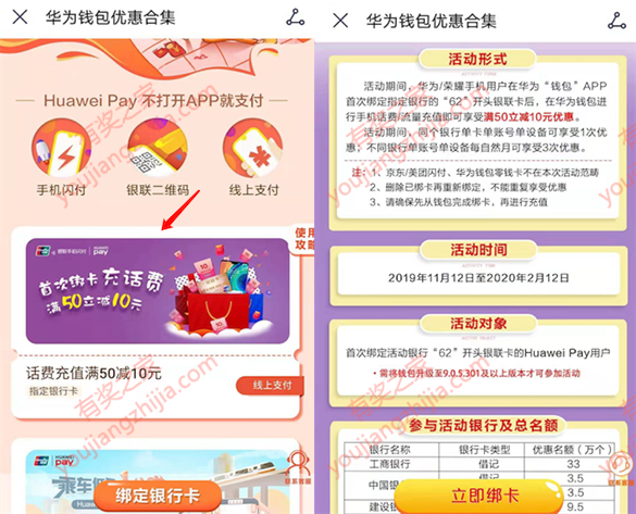 华为钱包app首次绑定62开头银行卡充50元话费立减10元优惠