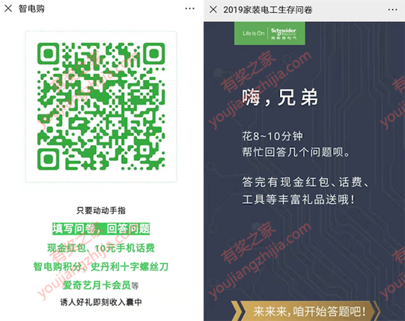 智电购微信公众号填写调查问券抽爱奇艺会员/10元话费奖励