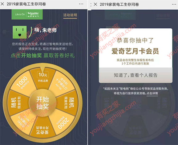  智电购微信公众号填写调查问券抽爱奇艺会员/10元话费奖励