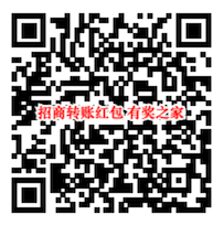 招商银行向2人转账100%领最高999红包、10话费券_www.youjiangzhijia.com