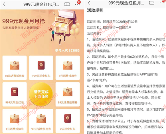 招商银行向2人转账100%领最高999红包、10话费券_www.youjiangzhijia.com