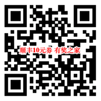 2020新年专属福利 免费领10元寄顺丰快递优惠券_www.youjiangzhijia.com