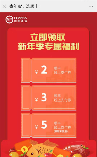2020新年专属福利 免费领10元寄顺丰快递优惠券_www.youjiangzhijia.com