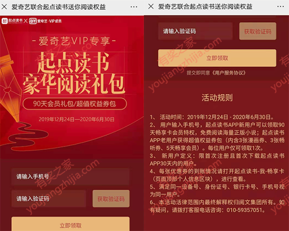 起点读书会员免费领3个月 喜欢读书的领90天vip会员_www.youjiangzhijia.com