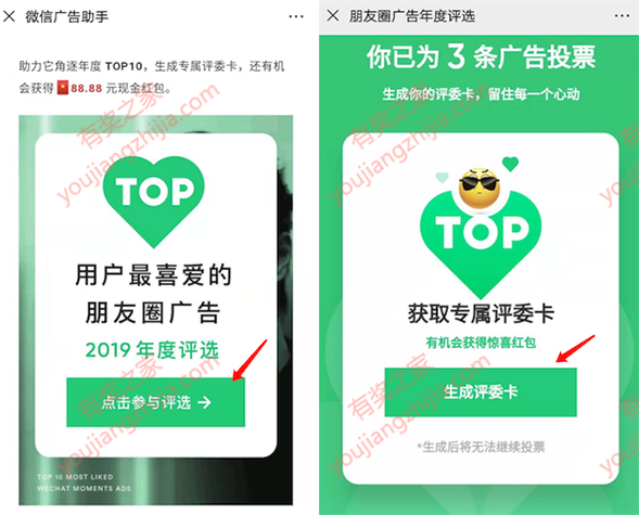 2020年朋友圈广告评选免费领最高88元现金红包奖励_www.youjiangzhijia.com