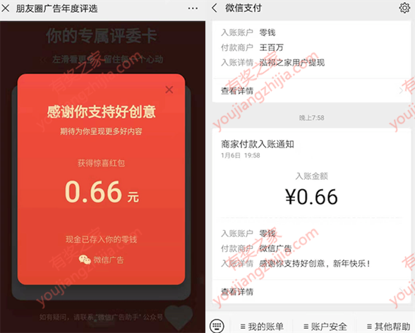 2020年朋友圈广告评选免费领最高88元现金红包奖励_www.youjiangzhijia.com