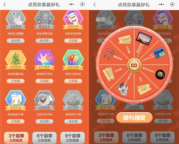 招商银行点亮勋章领话费券奖励（实测点亮6个领了10元话费）_www.youjiangzhijia.com