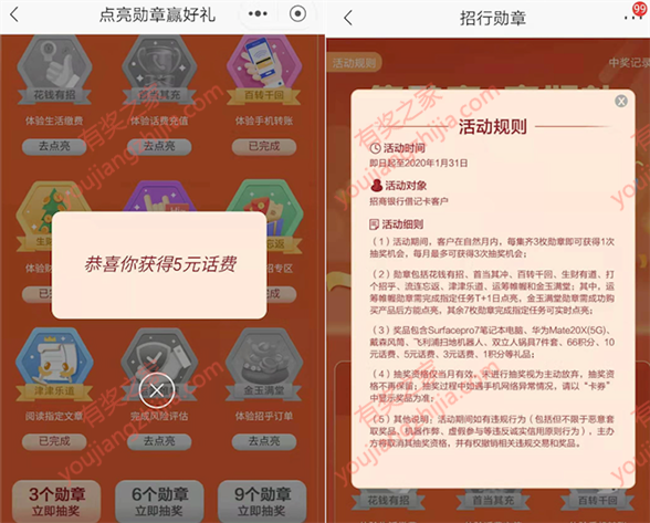 招商银行点亮勋章领话费券奖励（实测点亮6个领了10元话费）_www.youjiangzhijia.com