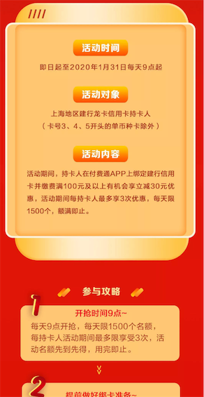 建行龙卡使用付费通app缴费100元立减30元优惠（限上海地区）