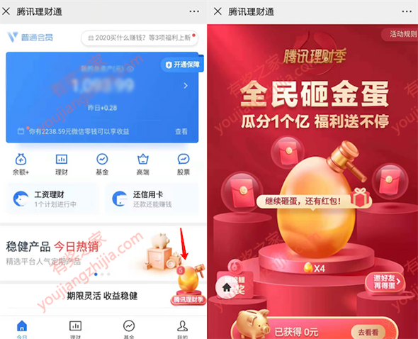 腾讯理财季砸金蛋领理财券 一锤子下去12元基金券_www.youjiangzhijia.com