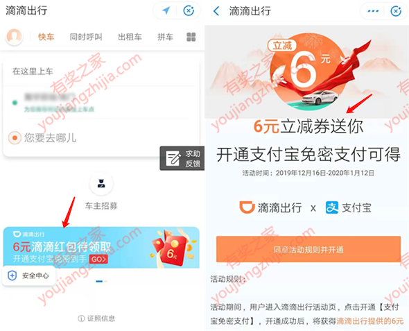 滴滴出行支付宝小程序开通免密支付领6元打车优惠券