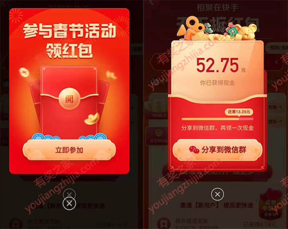 快手春节活动领红包 免费领52.75元红包(满额可提现)_www.youjiangzhijia.com