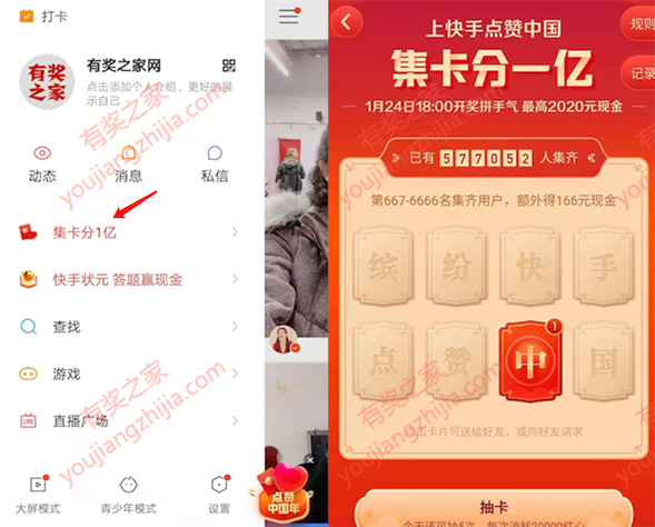 两个快手集卡分一亿活动 推荐使用快手极速版app_www.youjiangzhijia.com