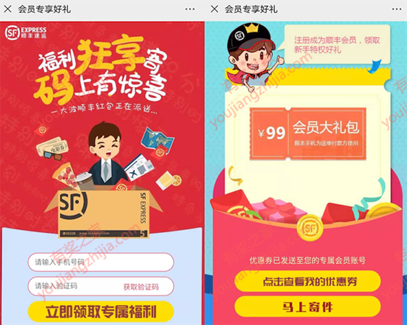 顺丰福利码上寄 微信免费领99元寄件优惠券_www.youjiangzhijia.com