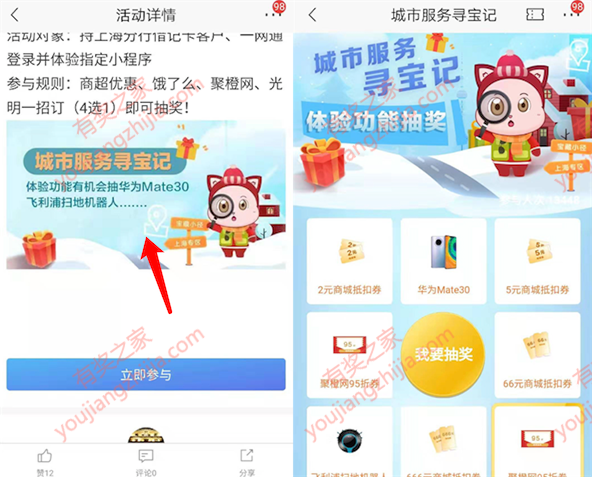 招商城市寻宝体验功能抽奖领商城券/扫地机器人_www.youjiangzhijia.com