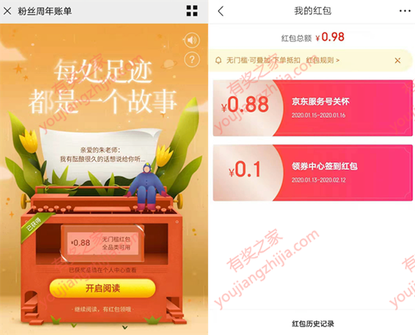 京东查看粉丝周年账单免费领随机京东红包奖励