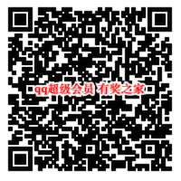 qq击鼓开运做任务加鼓励值到5级领7天超级会员+豪华黄钻