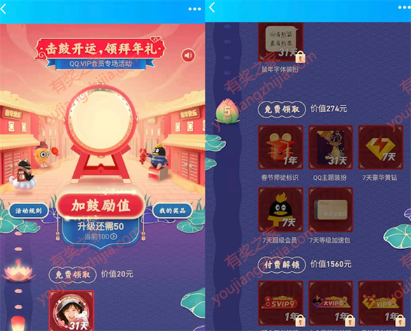 qq击鼓开运做任务加鼓励值到5级领7天超级会员+豪华黄钻