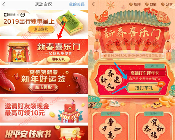 高德地图app新年打车礼 1.99元购买12元打车优惠券