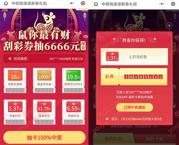 中欧钱滚滚鼠年领红包 鼠你最有才领最高6666元红包_www.youjiangzhijia.com