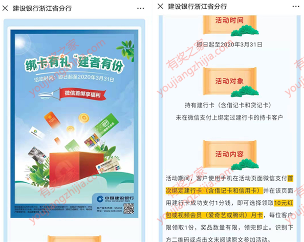 微信绑卡福利活动 绑定建行银行卡领10元红包/腾讯视频会员_www.youjiangzhijia.com