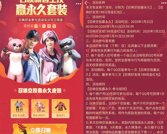 和平精英召唤好友领空投免费领最高188元现金红包奖励_www.youjiangzhijia.com