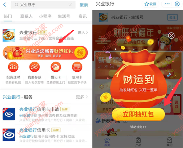 支付宝兴业银行生活号免费领5元消费红包奖励(无卡可在线开卡)_www.youjiangzhijia.com