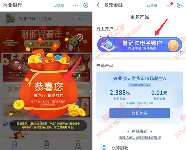 支付宝兴业银行生活号免费领5元消费红包奖励(无卡可在线开卡)_www.youjiangzhijia.com