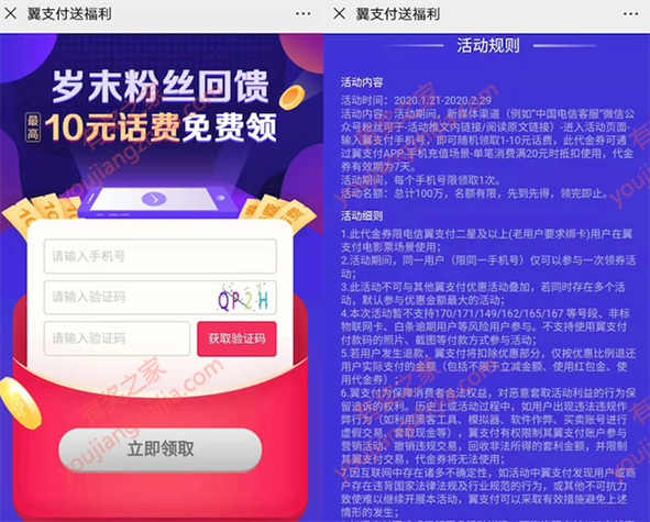 翼支付电信用户免费领岁末粉丝福利最高10元话费奖励_www.youjiangzhijia.com