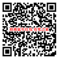 招商银行立鼠年flag分享微信免费领随机现金红包奖励_www.youjiangzhijia.com