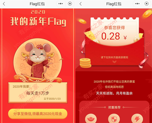 招商银行立鼠年flag分享微信免费领随机现金红包奖励_www.youjiangzhijia.com