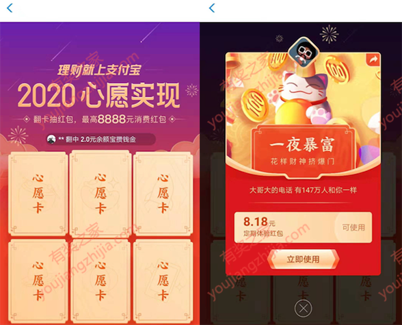 理财就上支付宝 2020许新年愿望领最高8888元消费红包_www.youjiangzhijia.com