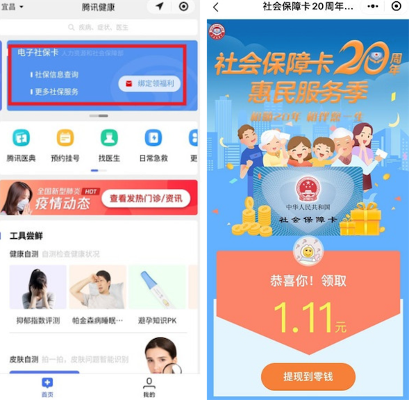 腾讯健康微信小程序绑卡福利 社保卡绑定领现金红包_www.youjiangzhijia.com