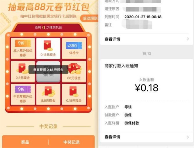 微保春节红包 回复666抽取春节最高88元现金红包_www.youjiangzhijia.com