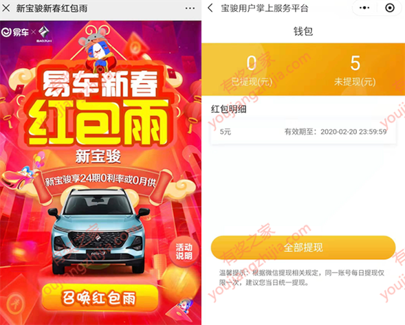 易车优惠精选公众号新春红包雨大概率领5元微信红包奖励