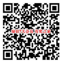 2020春节宅在家听歌福利 免费领7天绿钻vip会员_www.youjiangzhijia.com